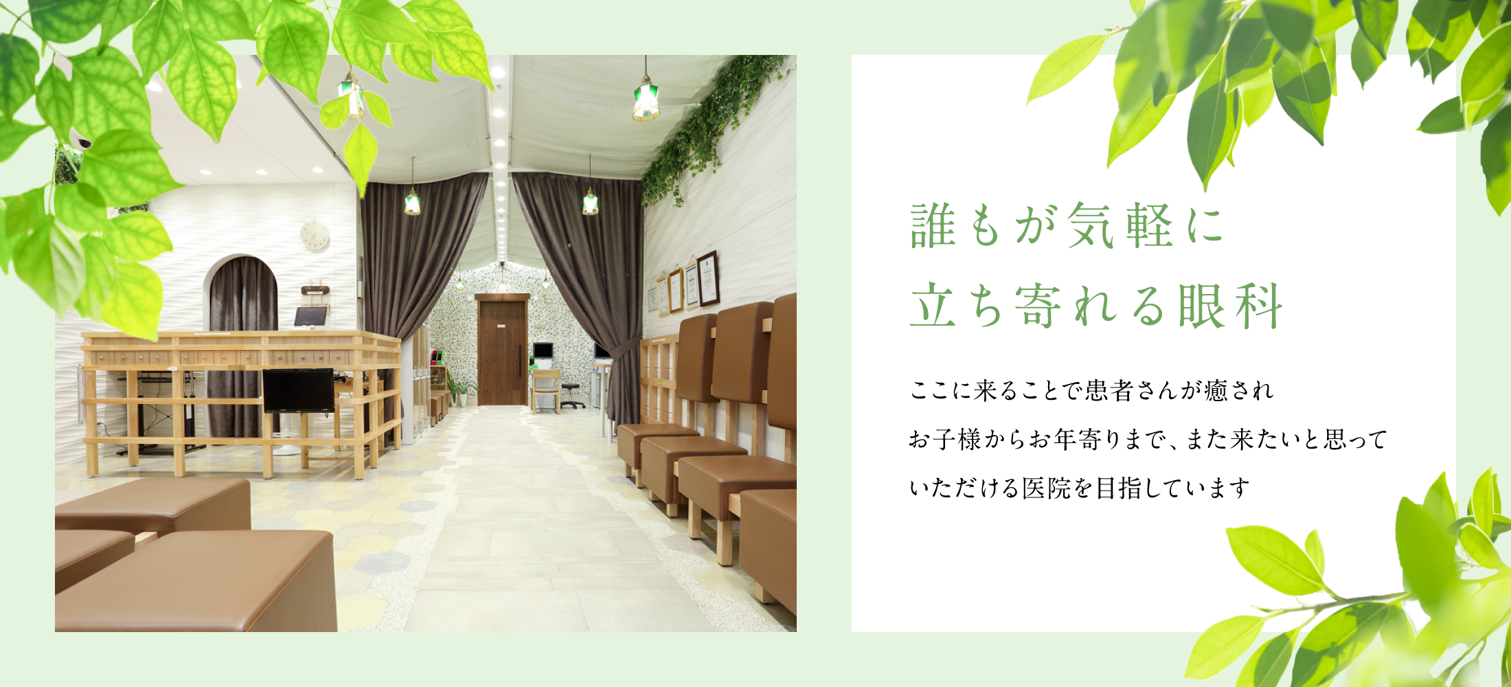 誰もが気軽に立ち寄れる眼科 多摩市【聖蹟こころ眼科】聖蹟桜ヶ丘駅直結